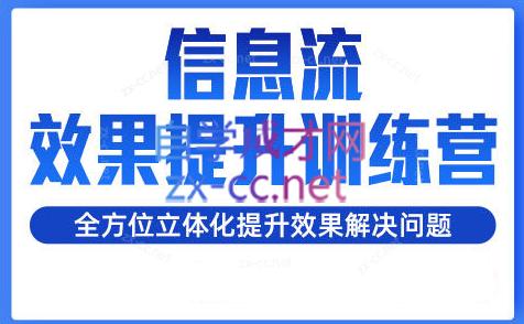 柯南·信息流效果提升训练营(更新24年1月)-网创星球