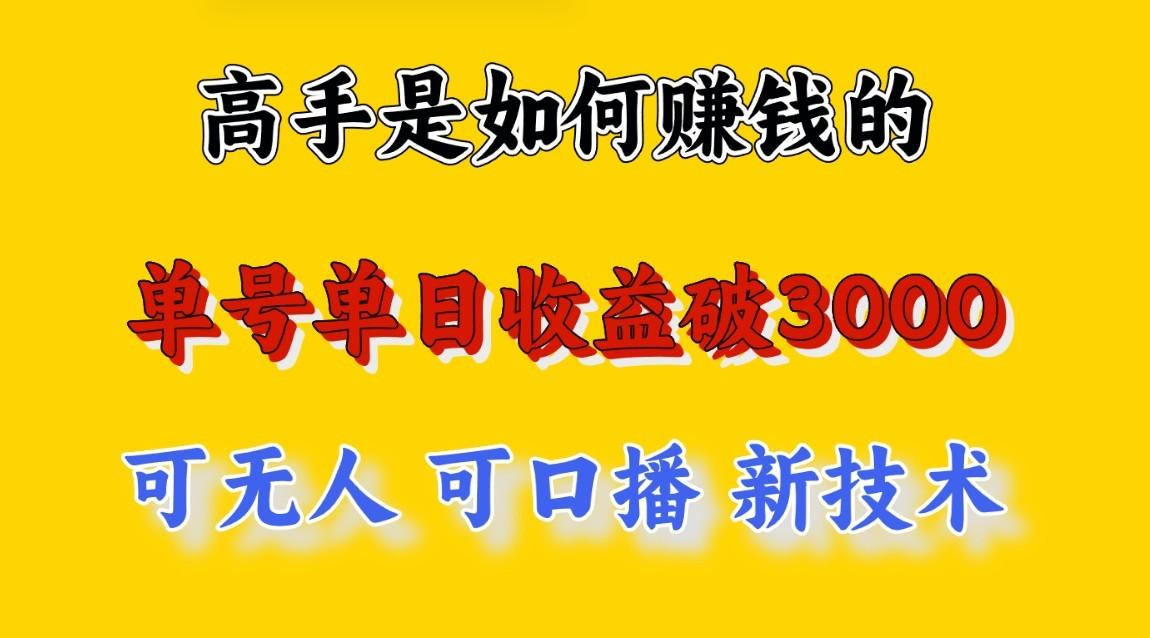 高手是如何赚钱的，一天收益至少3000+以上，小白当天就能够上手，这是穷人翻盘的一…-网创星球