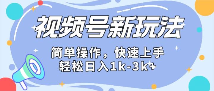 2024微信视频号分成计划玩法全面讲解,日入1500+-网创星球