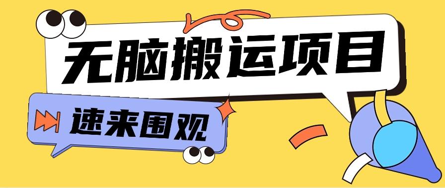 小红书虚拟项目,无脑搬运,零成本零门槛轻松月入3000+【视频教程+配套工具】-网创星球