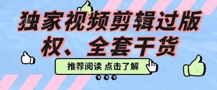 价值3980公开课2023pr影视解说过版权全部教程，独家视频剪辑过版权-网创星球