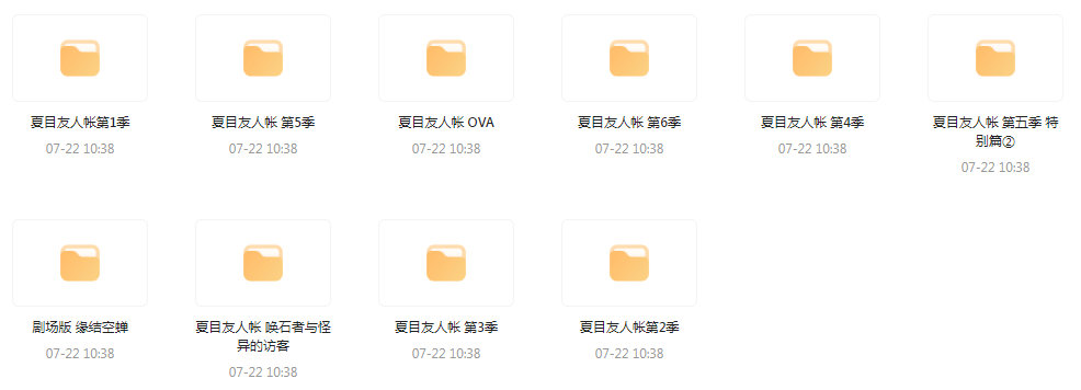 夏目友人帐 【1-6季+OVA+剧场版】-网创星球