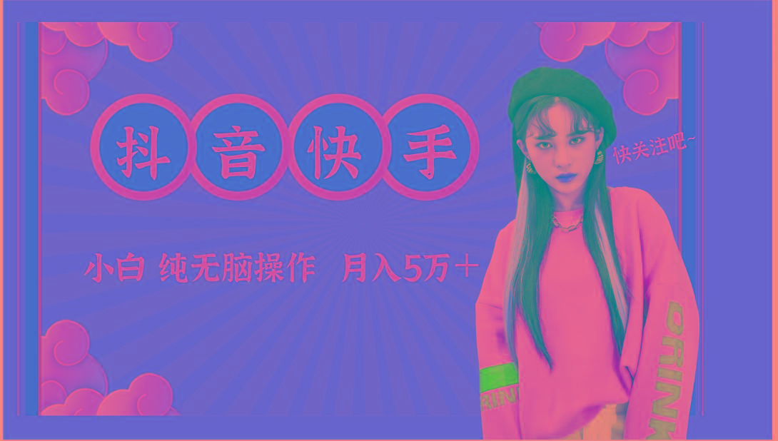 抖音快手创作者分成计划卖零散,小白无脑操作月入5万+-网创星球