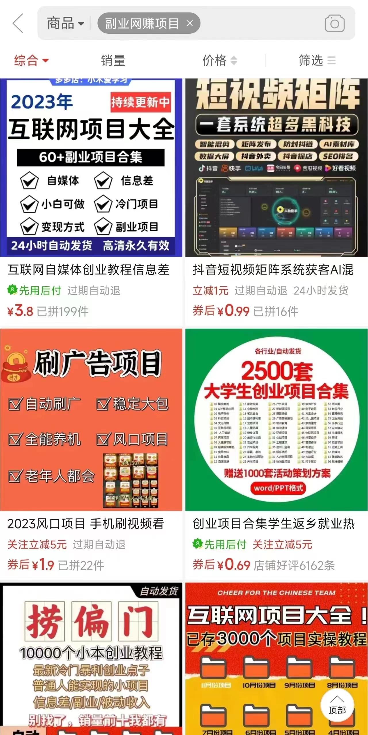 图片[2]-电商平台暴力引流,被动日引400+创业粉不发作品，不截流，不发私信-网创星球