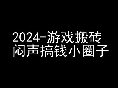 2024游戏搬砖项目,快手磁力聚星撸收益,闷声搞钱小圈子-网创星球