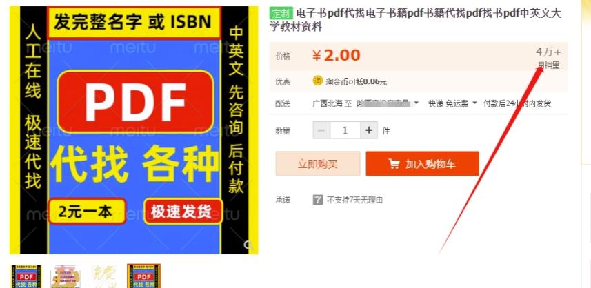 我靠!这朋友靠给别人找电子书,1个月能搞4万+?